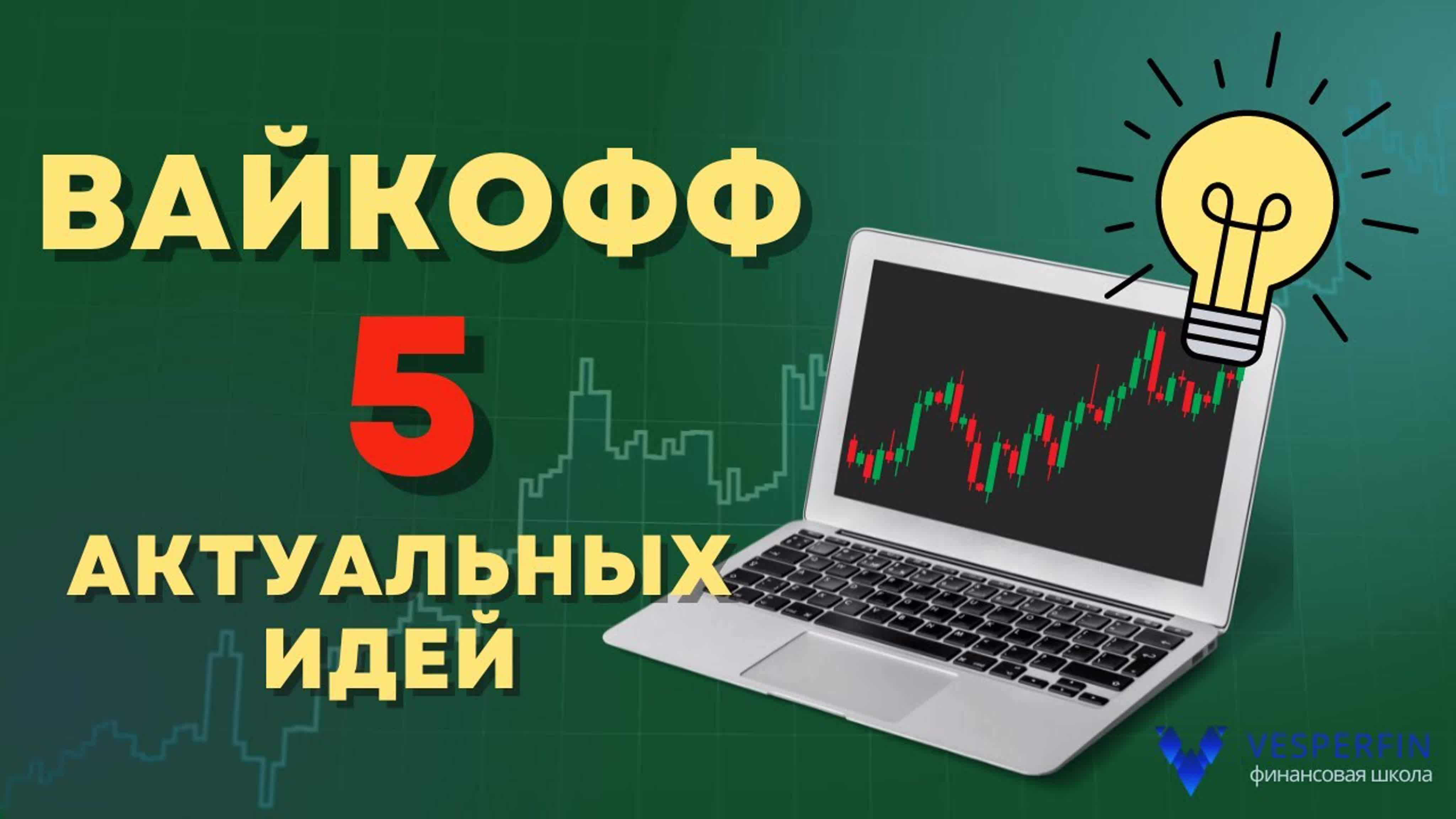 Обзор рынка