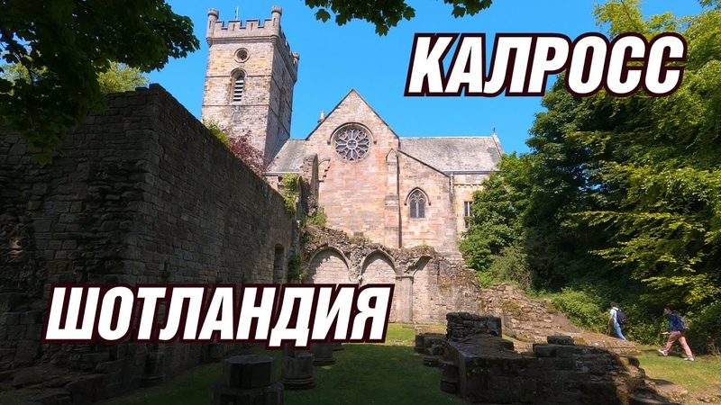 Города Шотландии