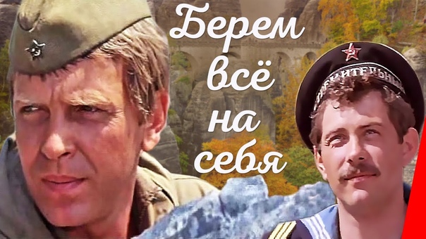 ВОЕННЫЕ (фильмы о войне)