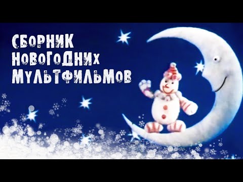 МУЛЬТФИЛЬМЫ