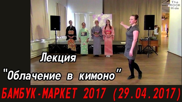 БАМБУК-МАРКЕТ 2017 (29.04.2017)