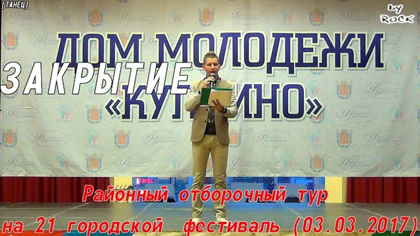 [ТАНЕЦ] Районный отборочный тур на 21 городской фестиваль СПб (03.03.2017)