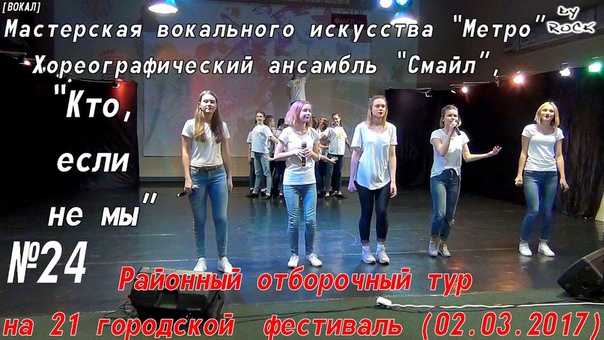 [ВОКАЛ] Районный отборочный тур на 21 городской фестиваль СПб (02.03.2017)