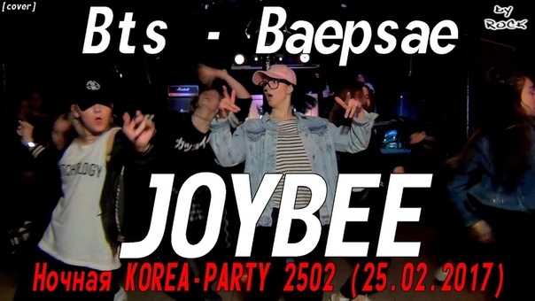 Ночная KOREA-PARTY 2502  (25.02.2017)