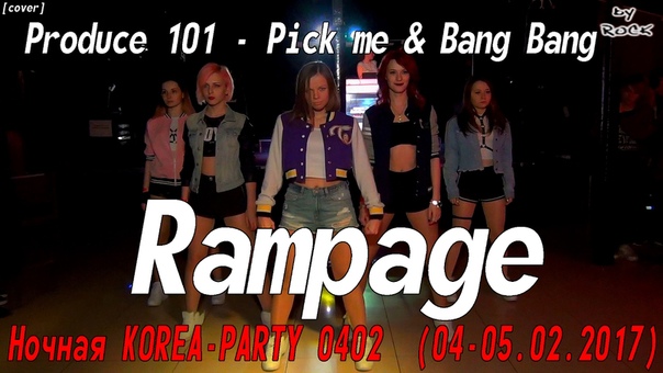 Ночная KOREA-PARTY 0402  (04-05.02.2017)