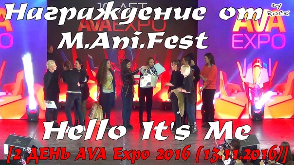 2 ДЕНЬ AVA Expo 2016 (13.11.2016)
