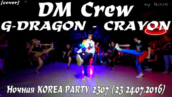 Ночная KOREA-PARTY 2307 (23-24.07.2016)