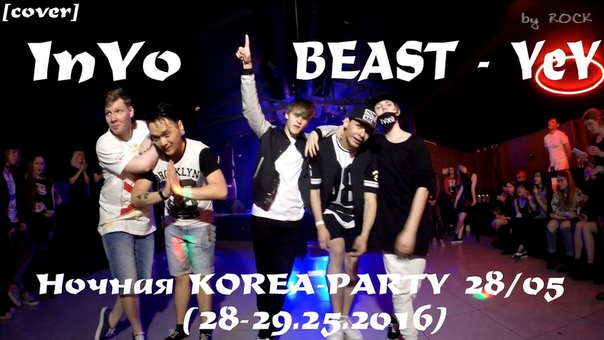 Ночная KOREA-PARTY 2805  (28-29.05.2016)