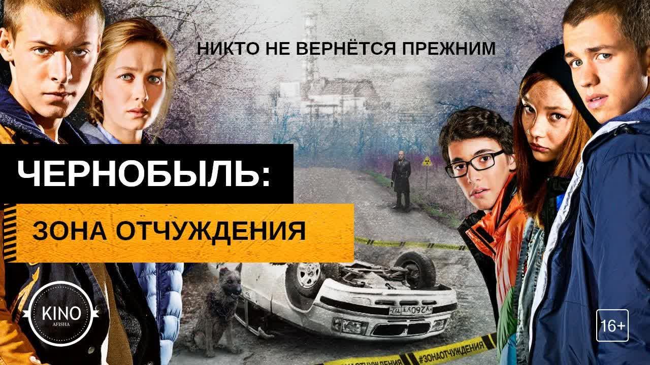 ЧЕРНОБЫЛЬ: ЗОНА ОТЧУЖДЕНИЯ (2014–2017)