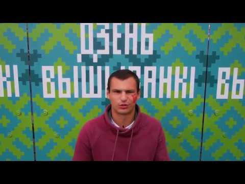 VLOG - Дзень вышыванкі 2018