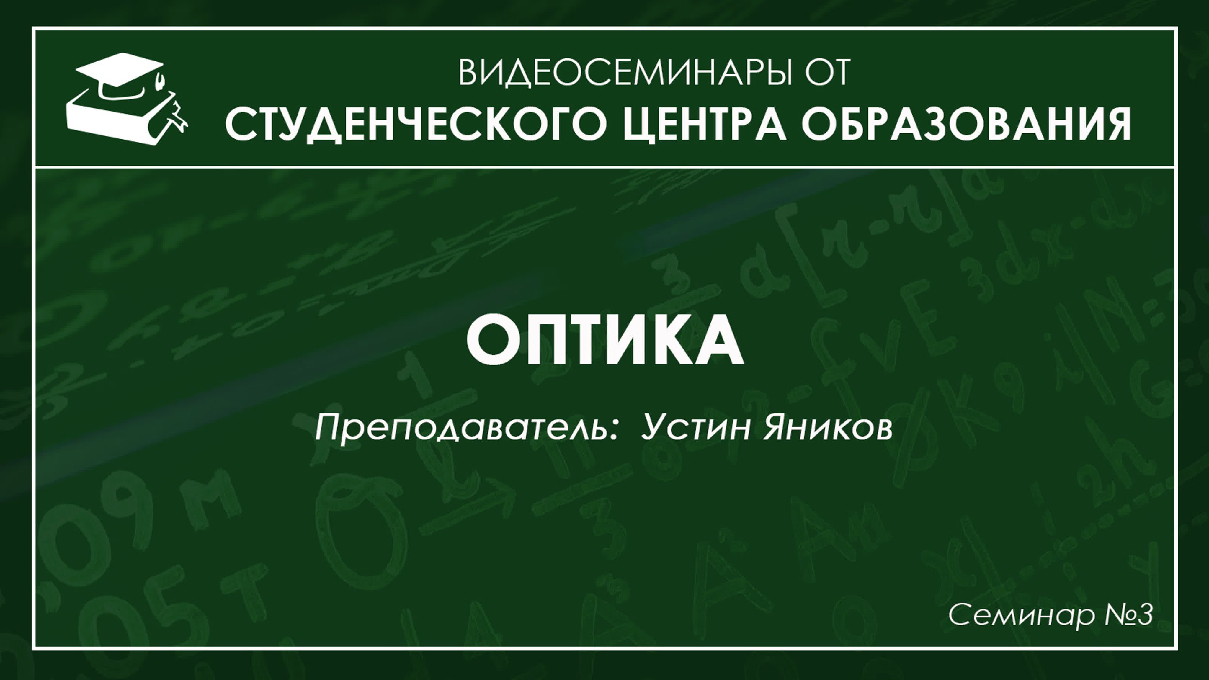 Оптика Устин Яников