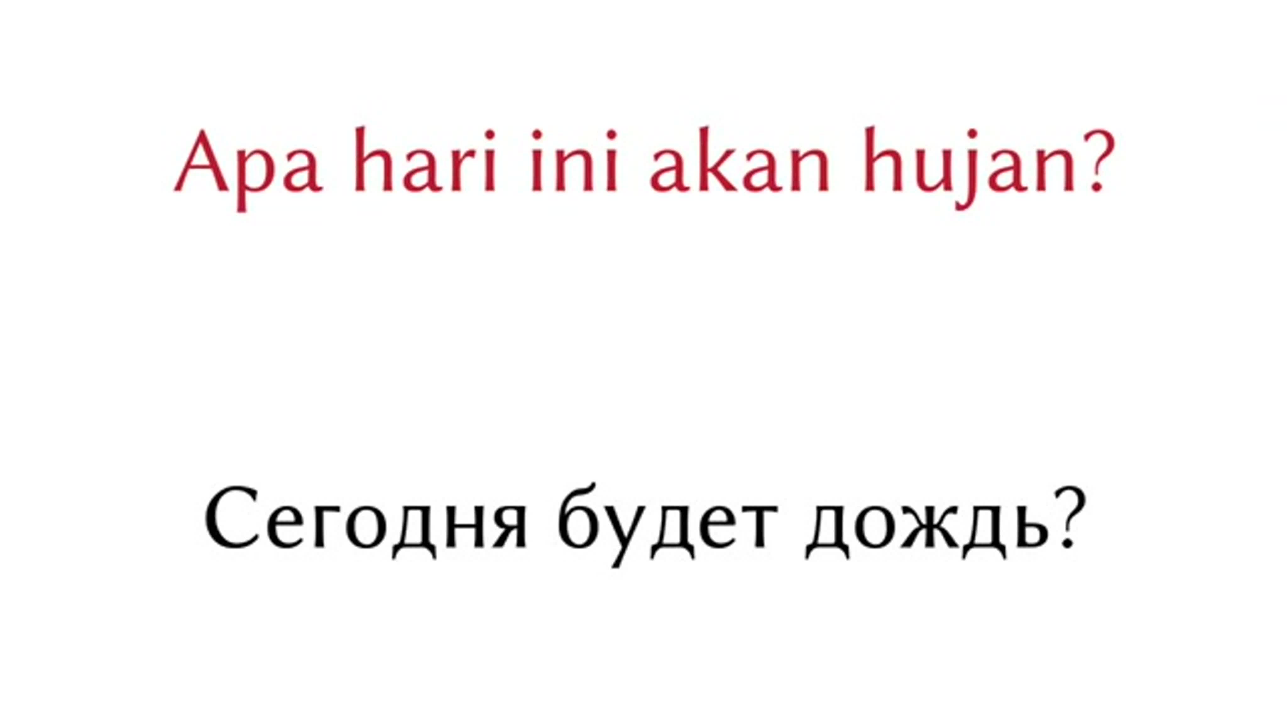 индонезийский