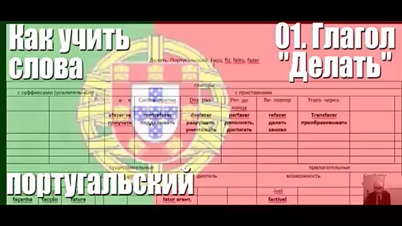 португальский
