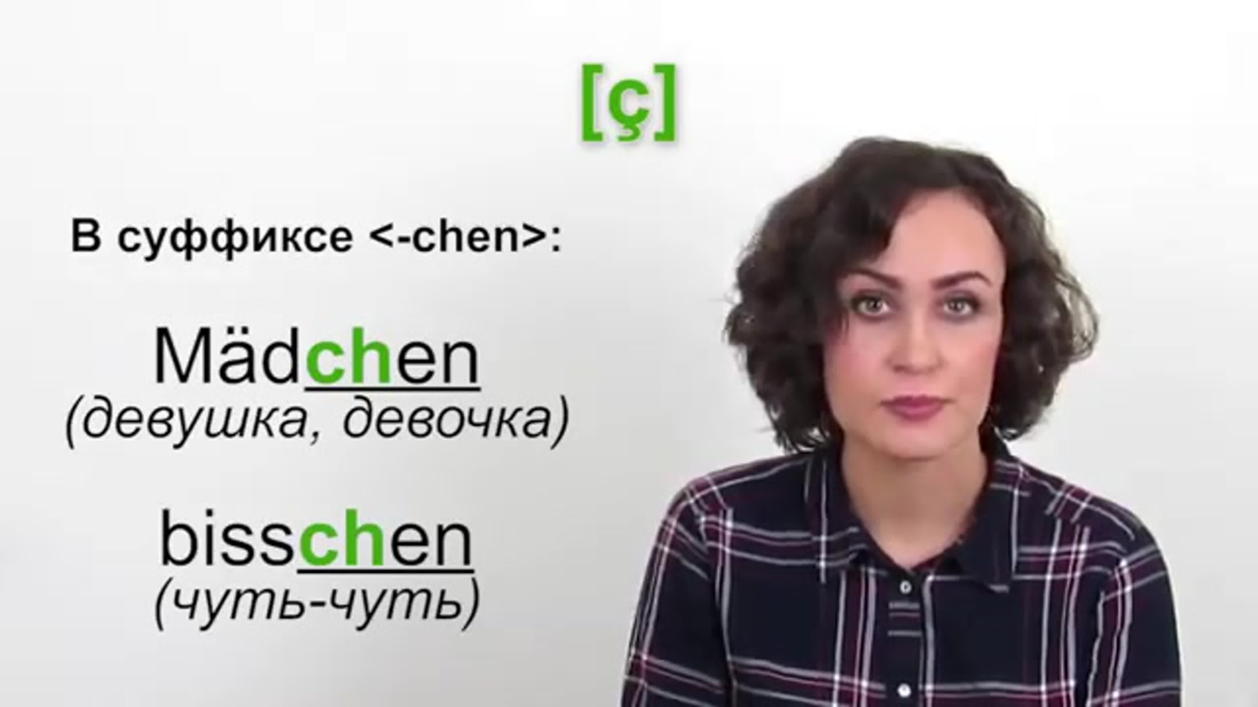 немецкий