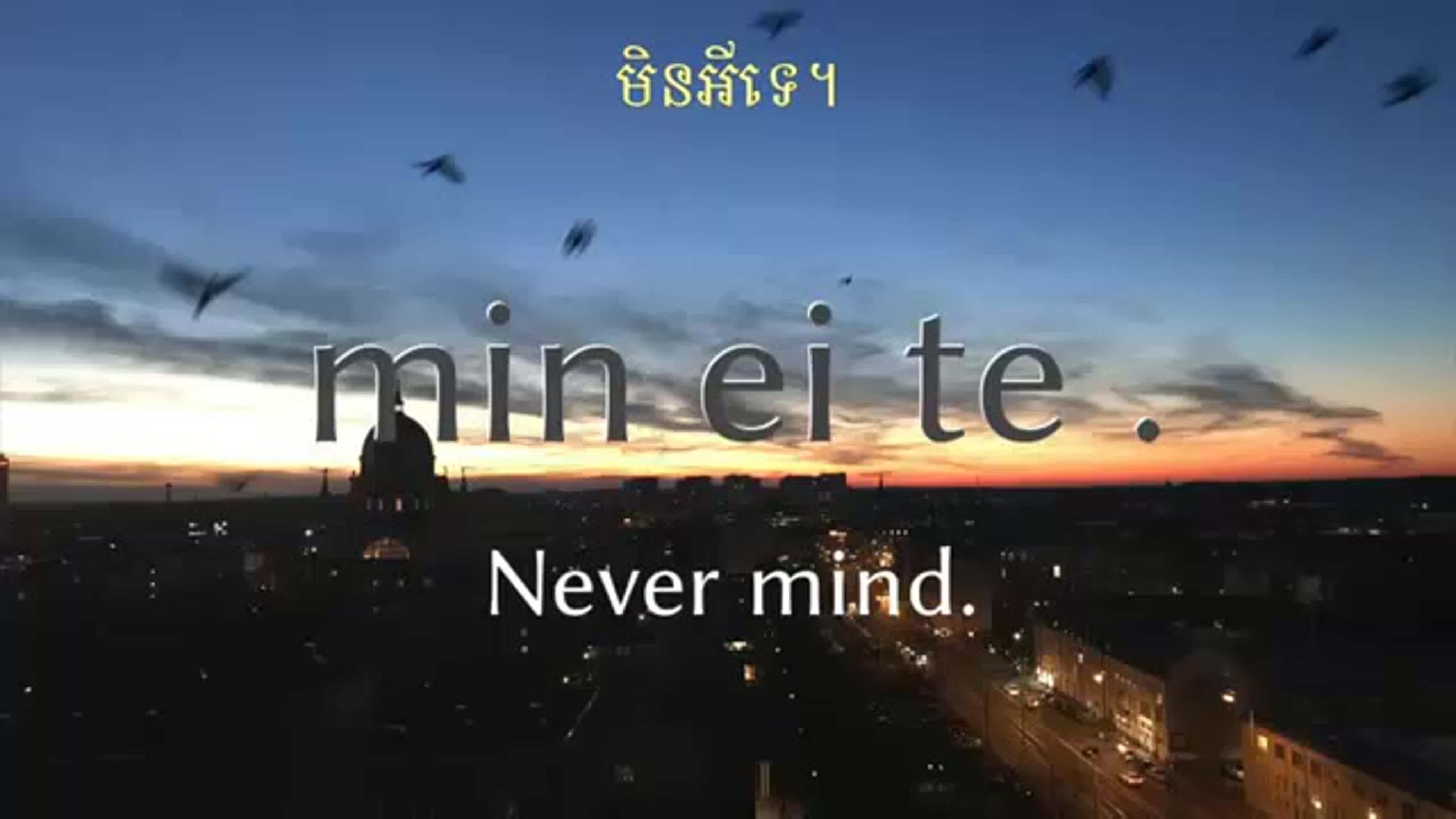 кхмерский