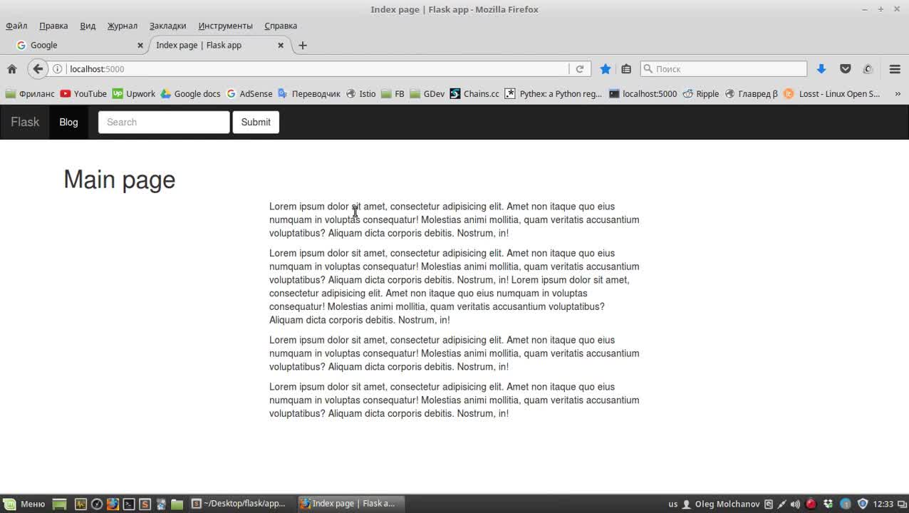 Cоздание блога на Flask