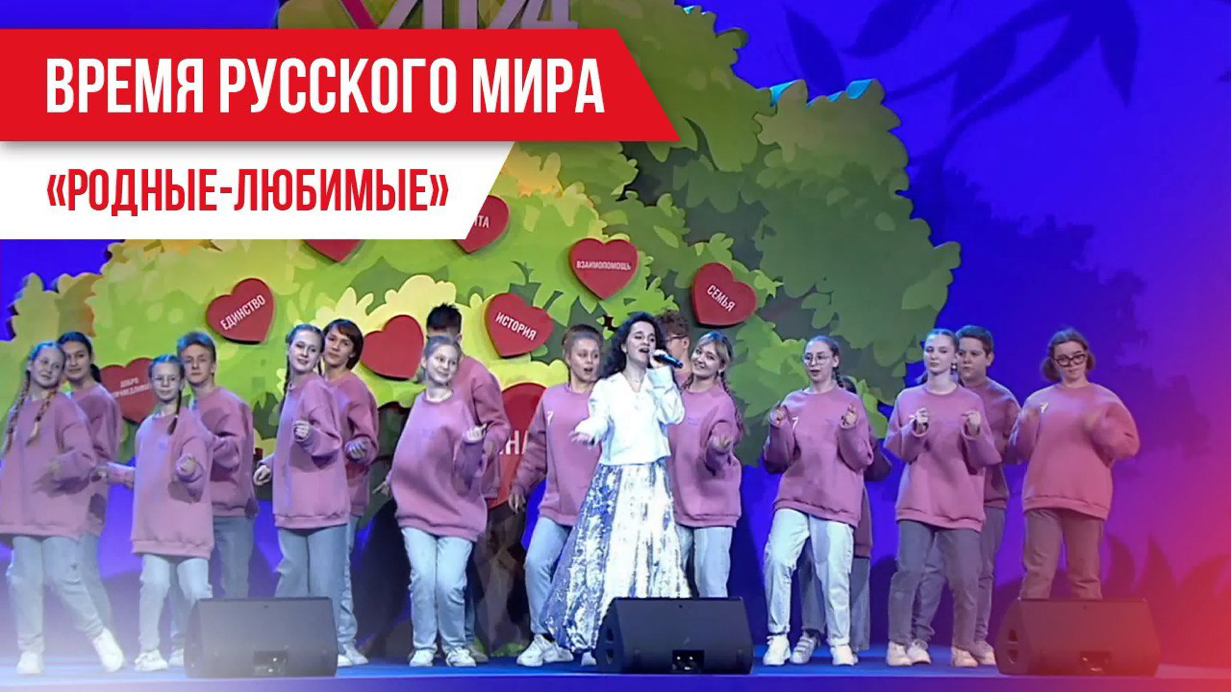 Время Русского мира
