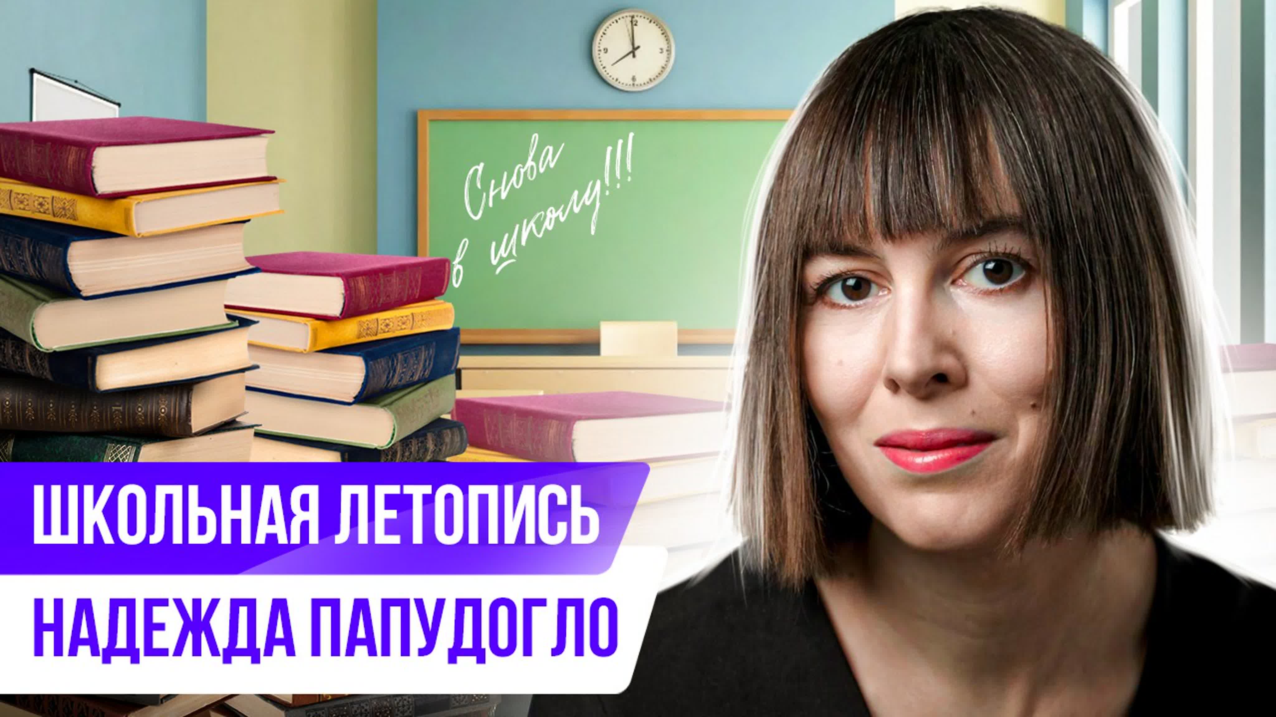 Школьная летопись