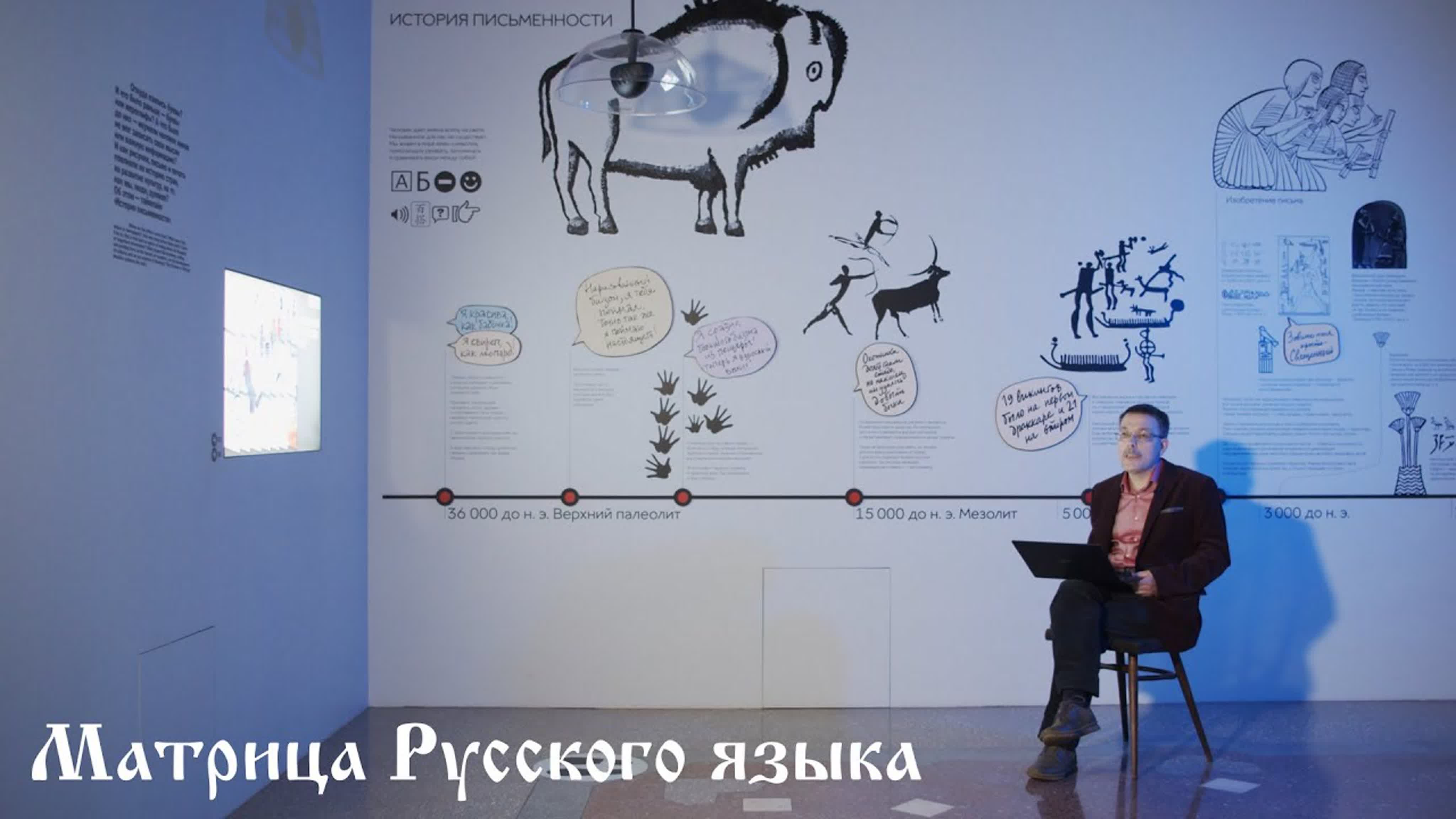 Матрица русского языка