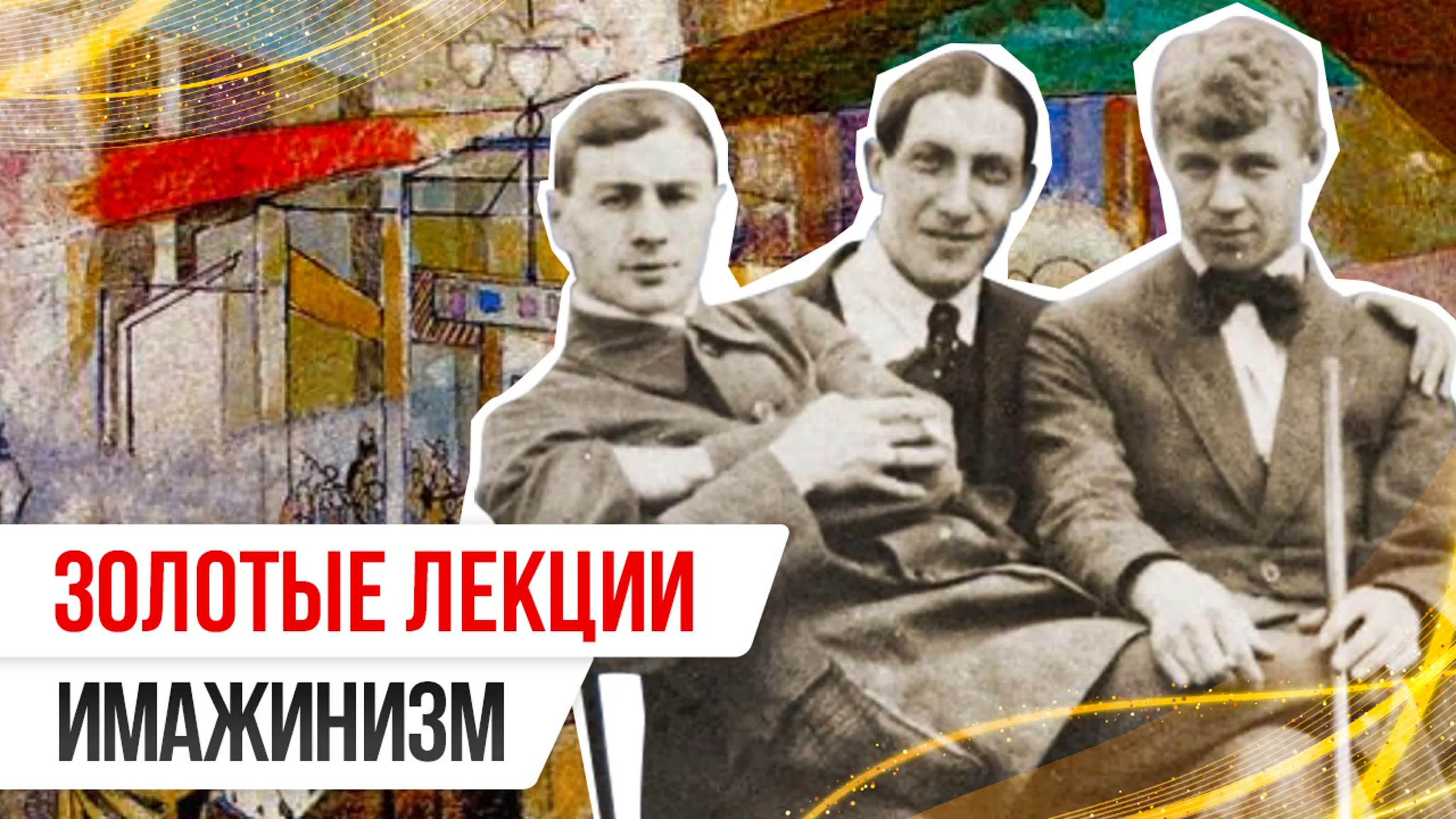 Золотые лекции