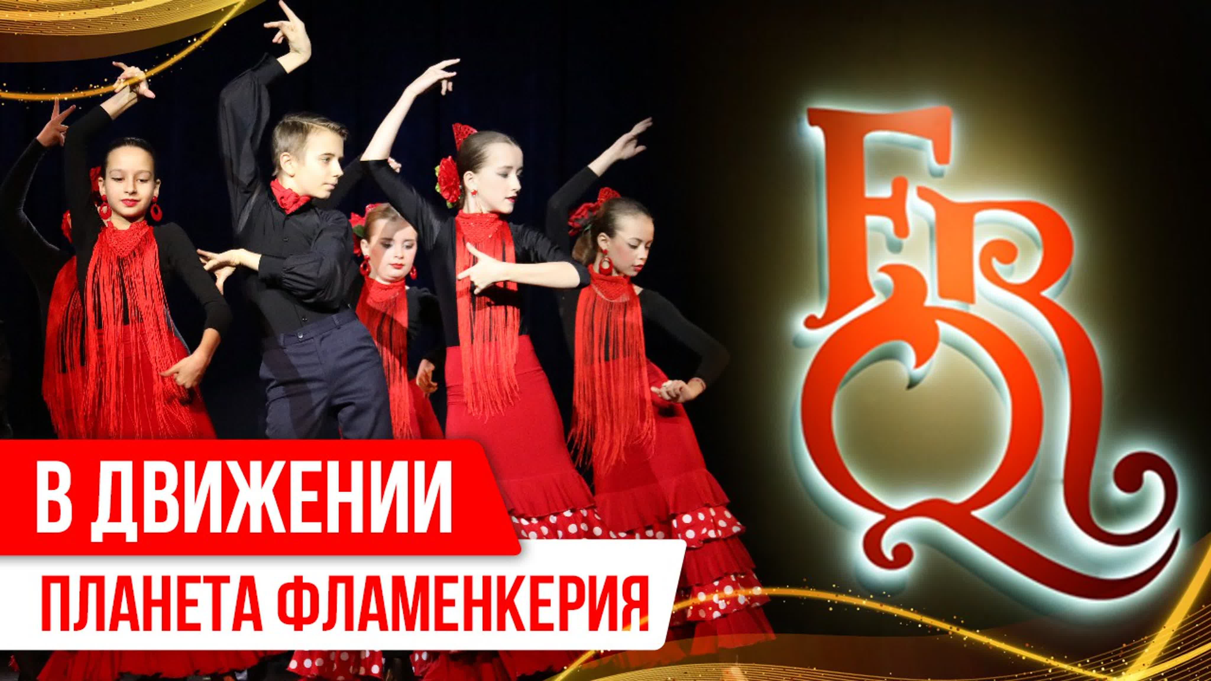 В движении