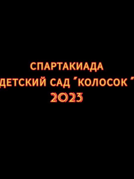 СПОРТИВНЫЕ МЕРОПРИЯТИЯ
