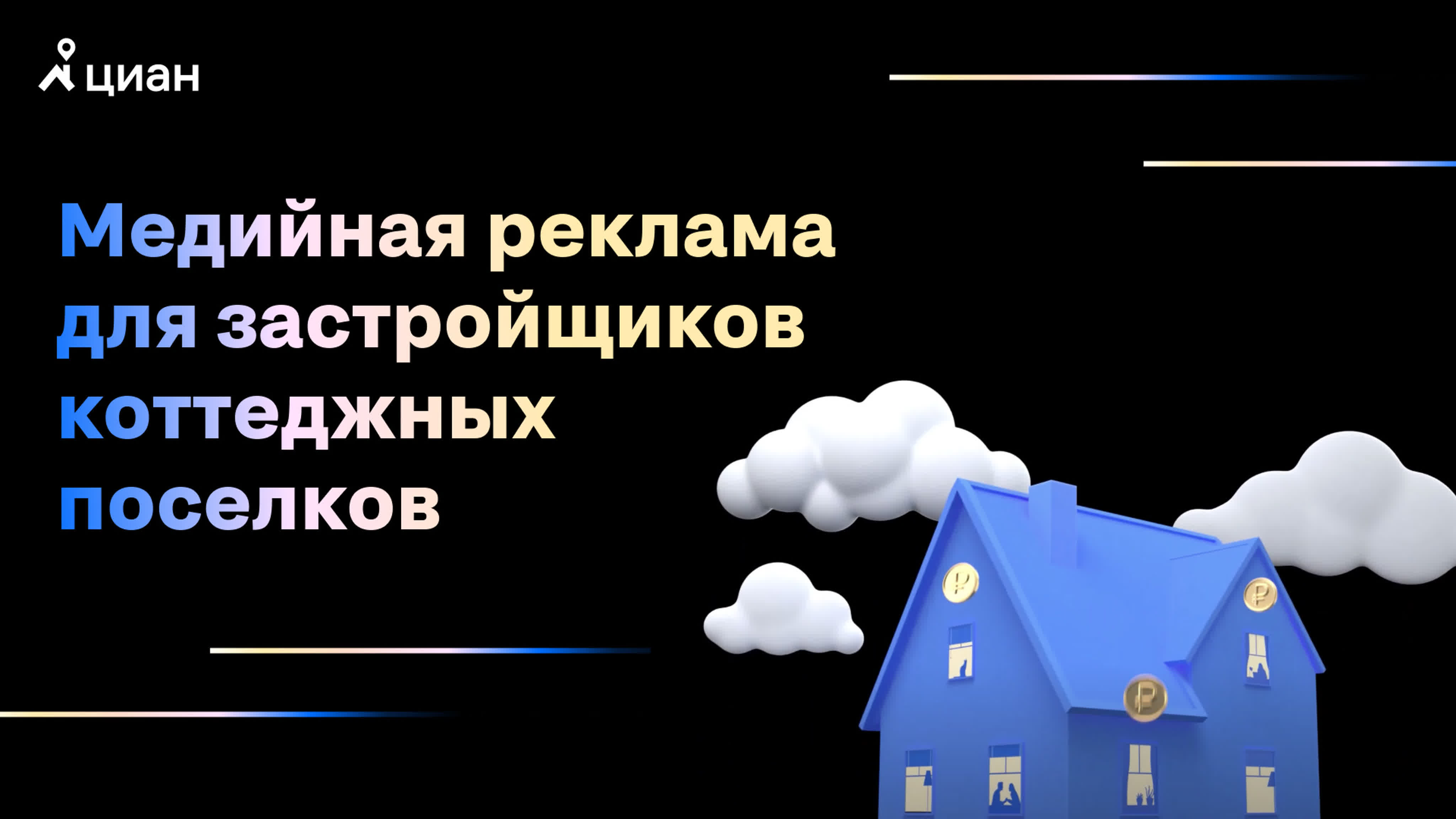 Загородный рынок: для застройщиков