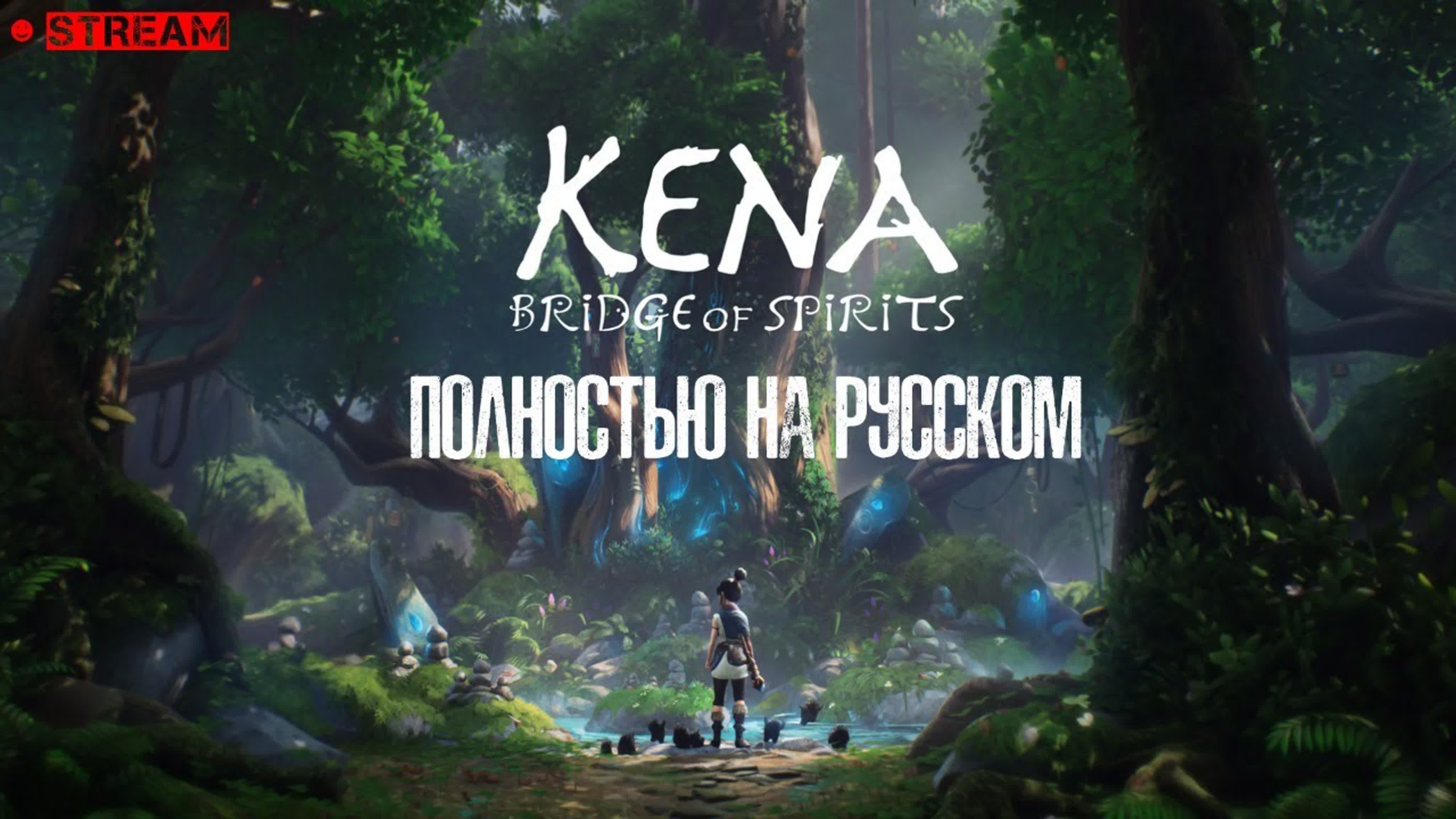 KENA: BRIDGE OF SPIRITS