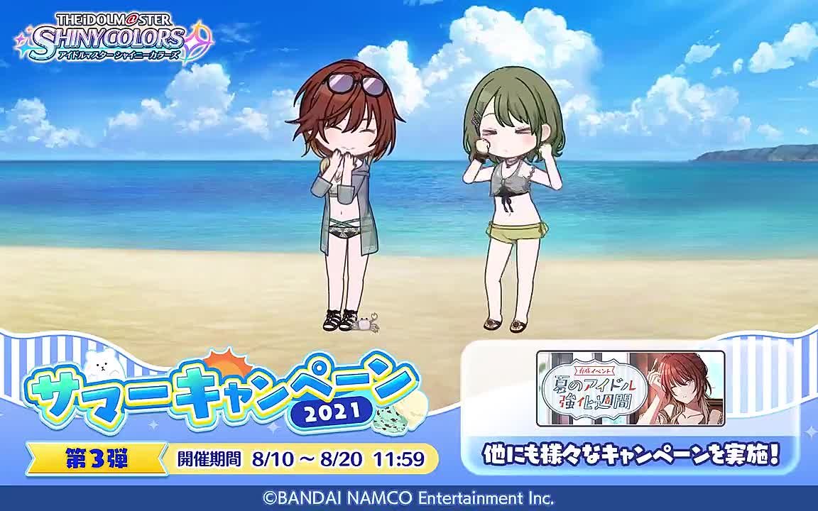 シャニマスサマーCP2021