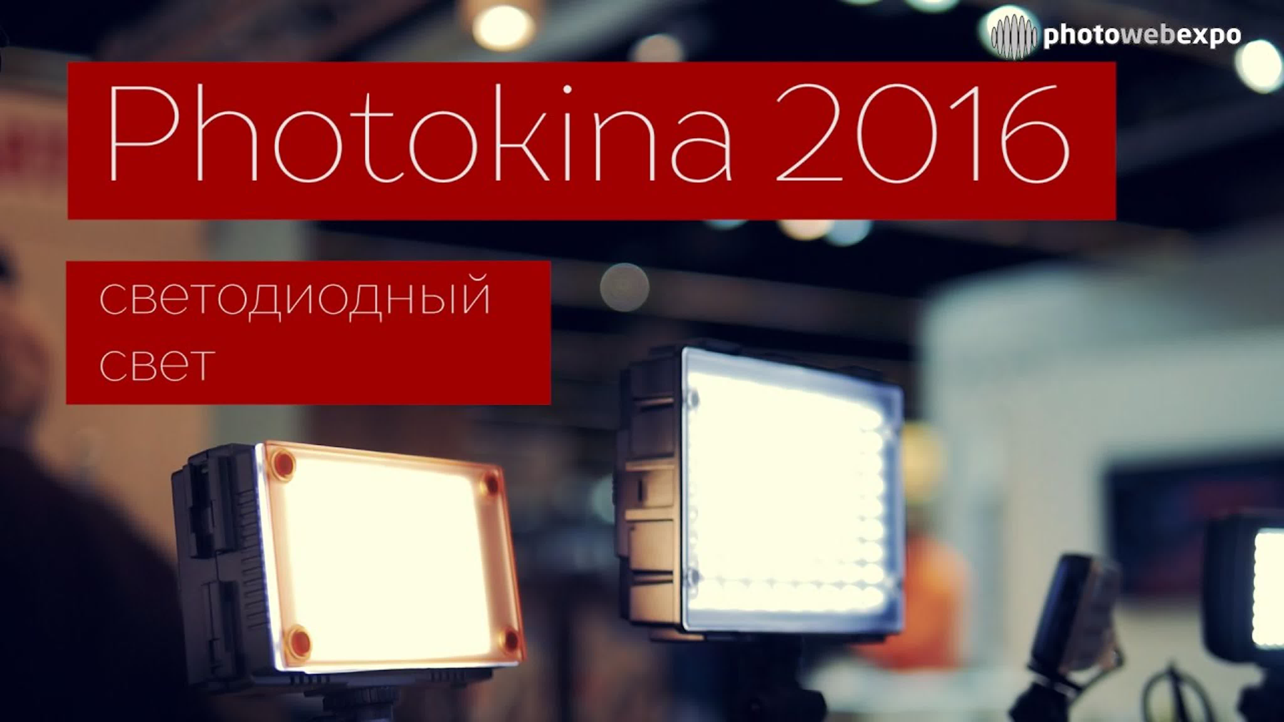 Photokina-2016