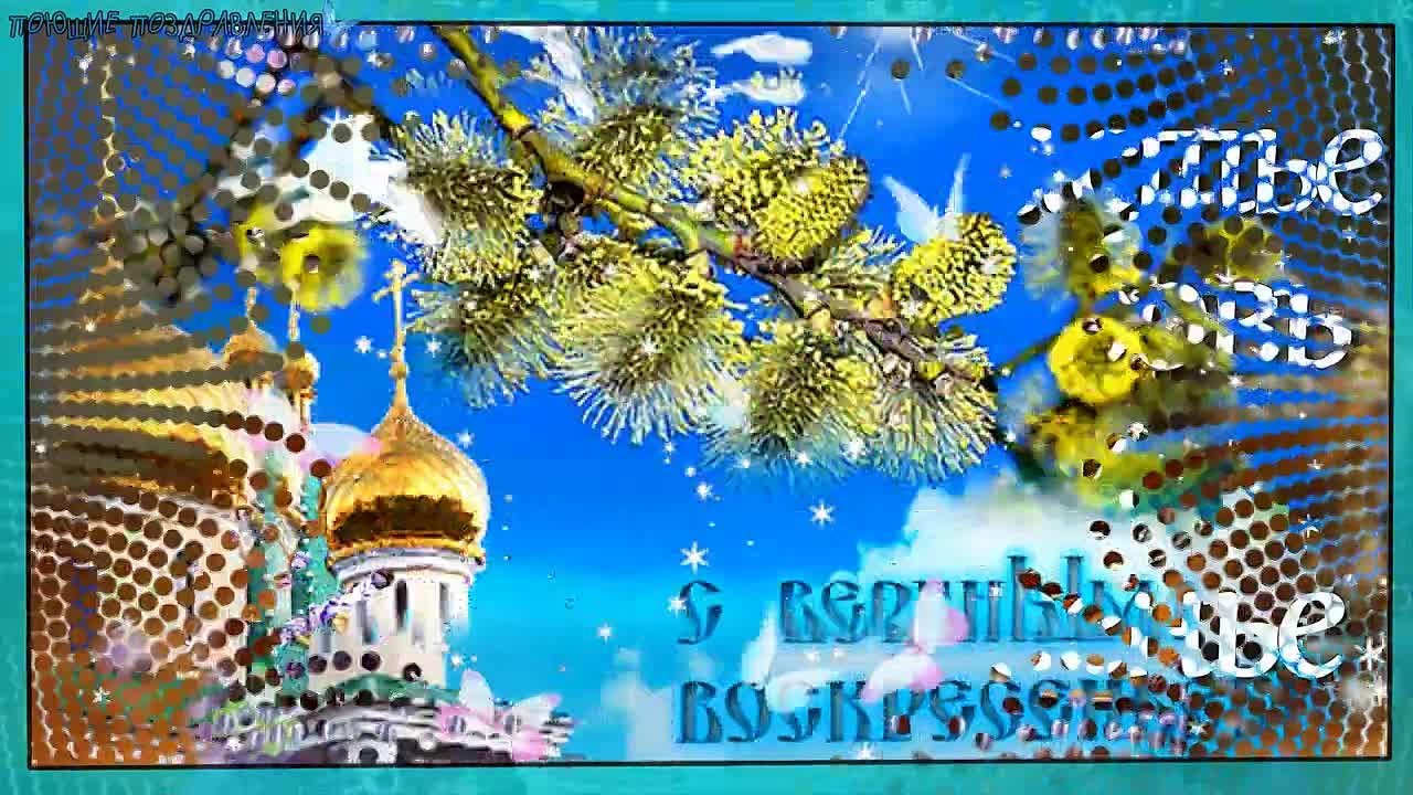 "В СЕРЕДИНЕ АПРЕЛЯ ВЕРБНОЕ ВОСКРЕСЕНЬЕ ! МОИ ДРУЗЬЯ !