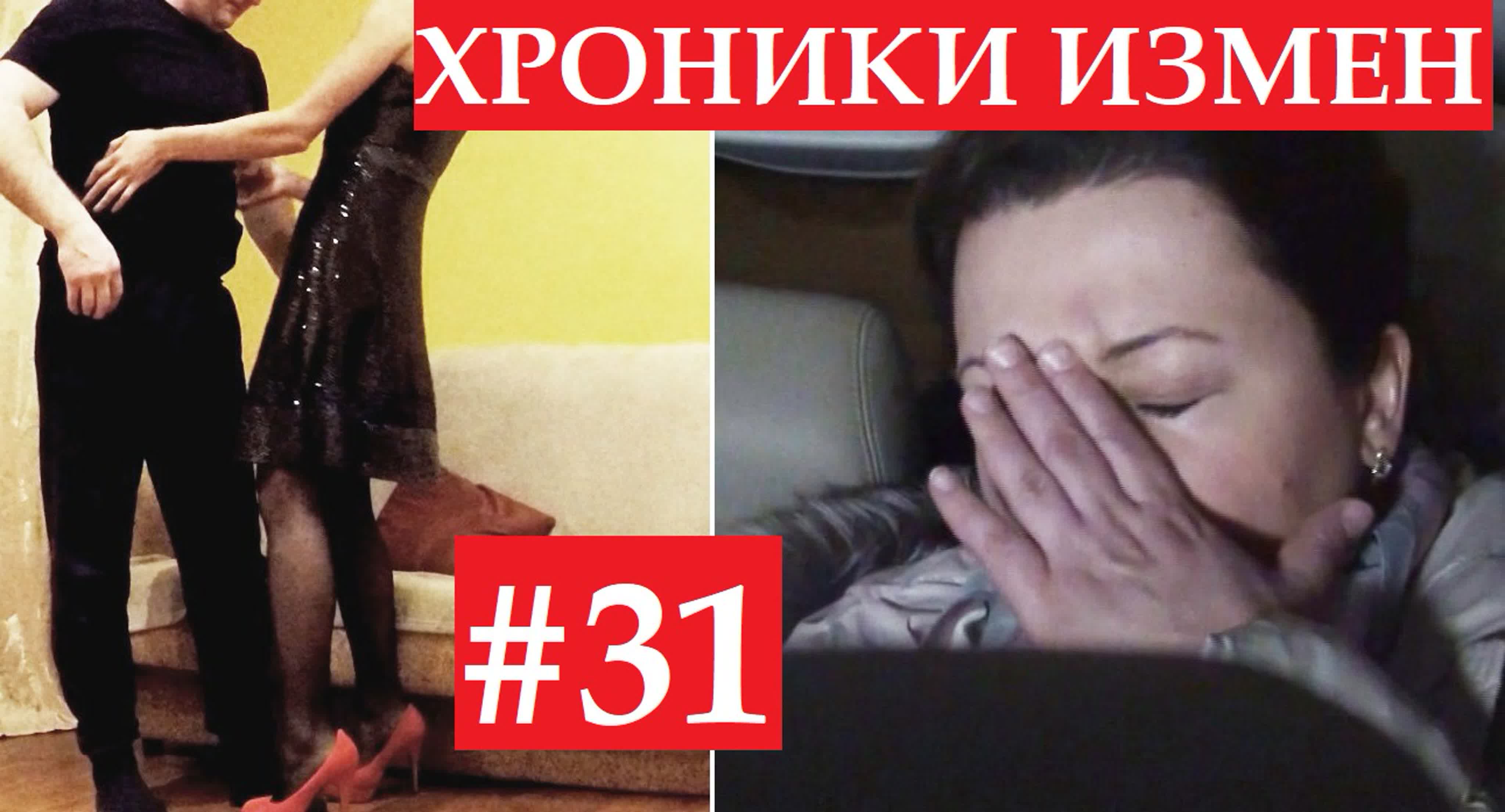 Хроники Измен с Григорием Кулагиным