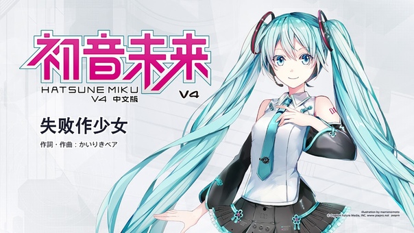 Hatsune Miku V4C
