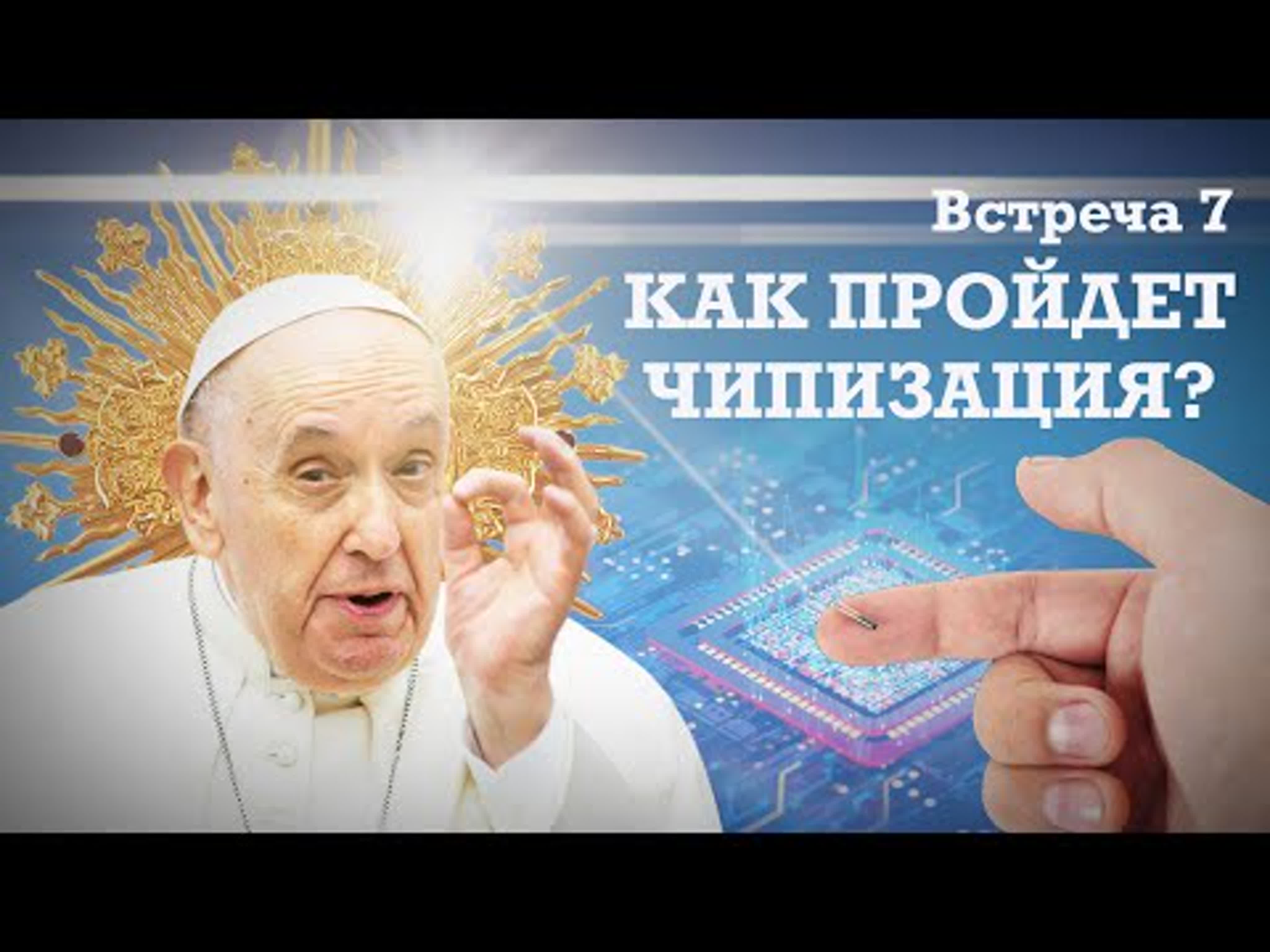 Когда наступит Апокалипсис? Александр Болотников