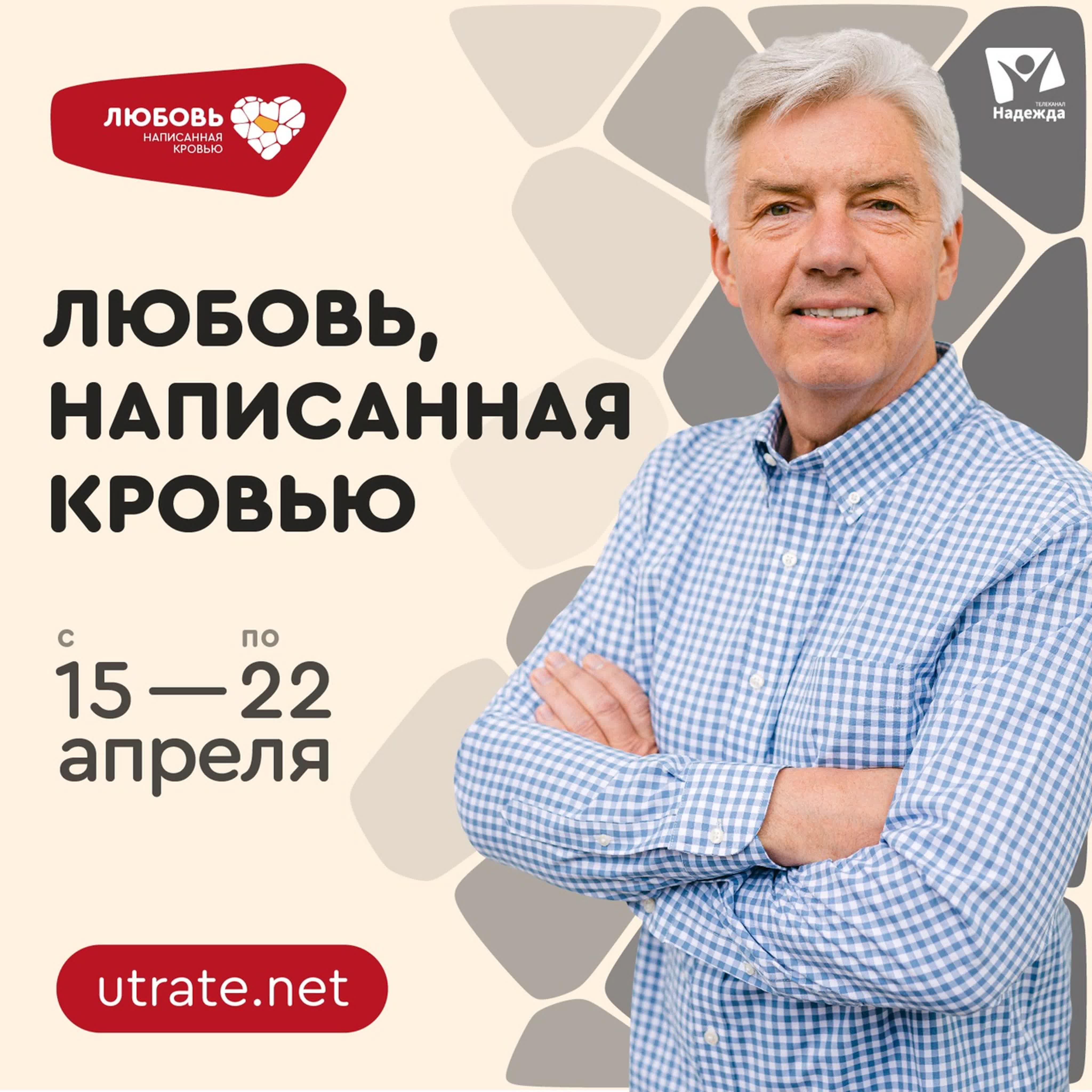 ЛЮБОВЬ, написанная КРОВЬЮ. Скажи утрате - нет