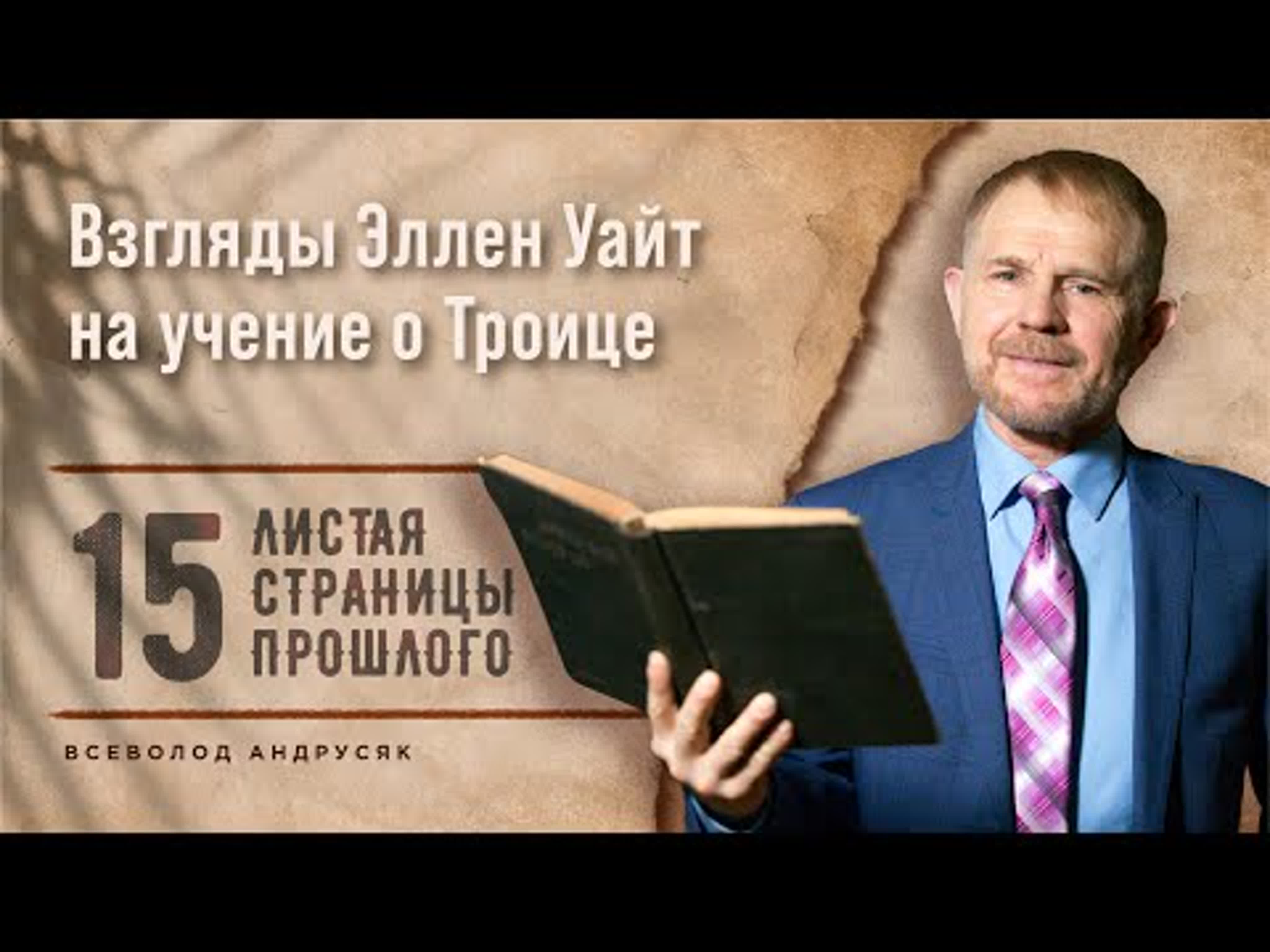 Листая страницы прошлого
