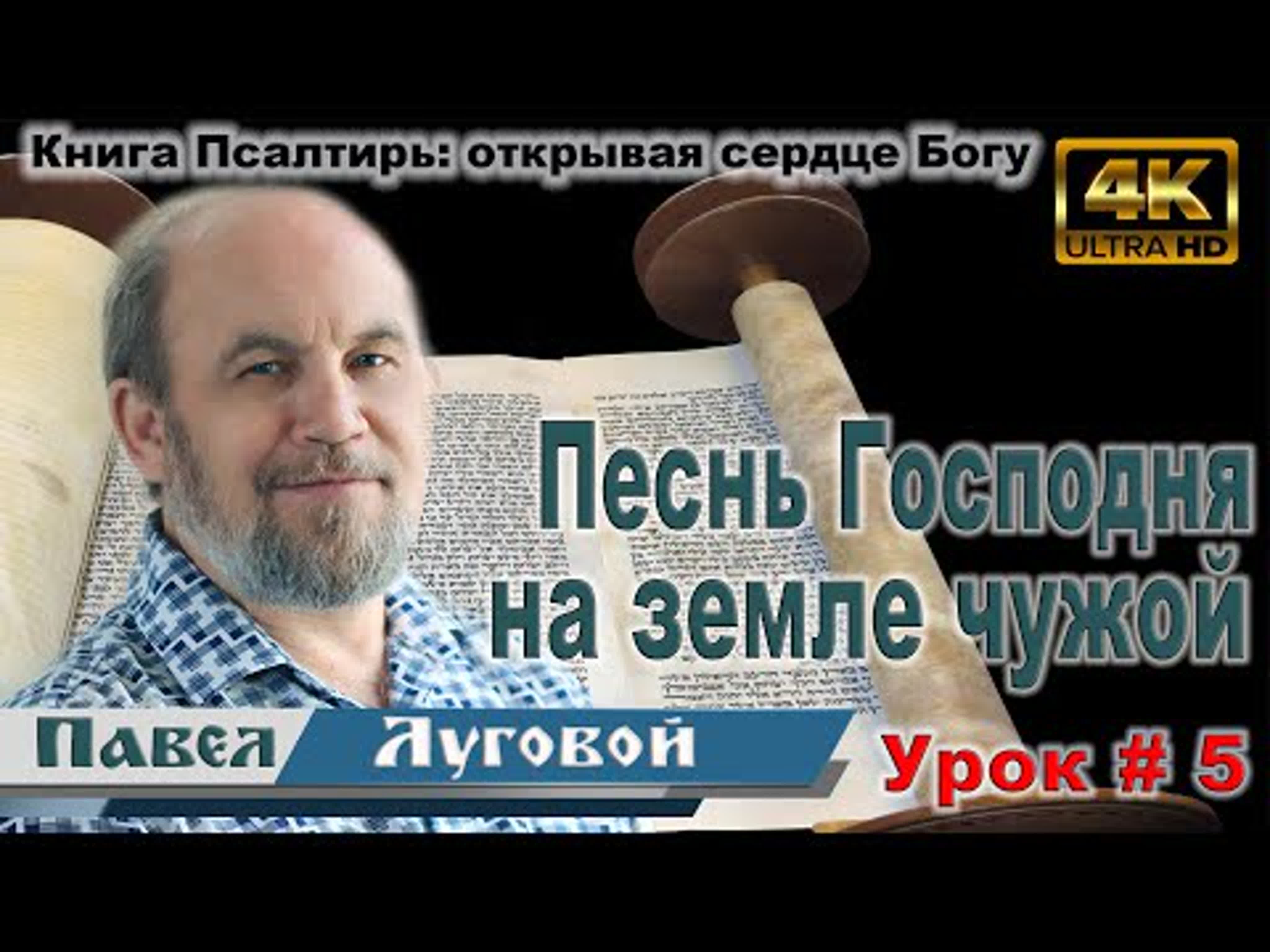 практические библейские уроки для нашего времени