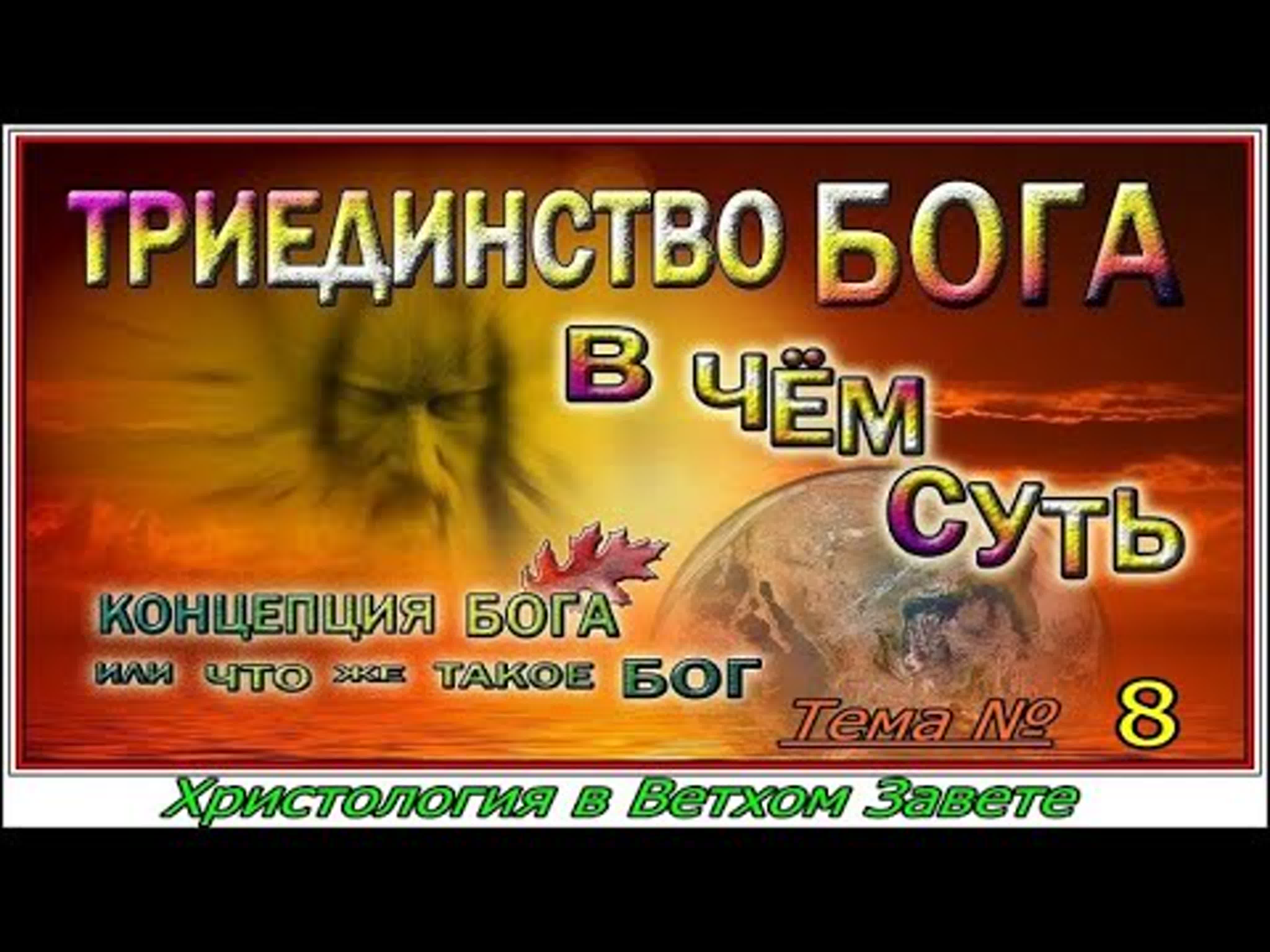 Церковь Адвентистов Седьмого Дня верующих в Единого Бога