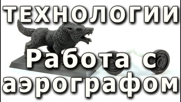 Аэрография