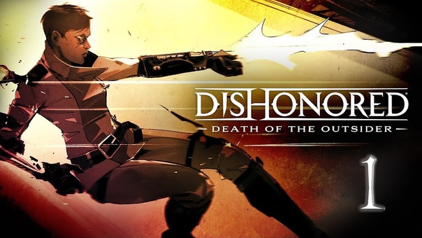 Dishonored: Death of the Outsider (PC)
