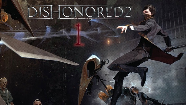 Dishonored 2 (PC)