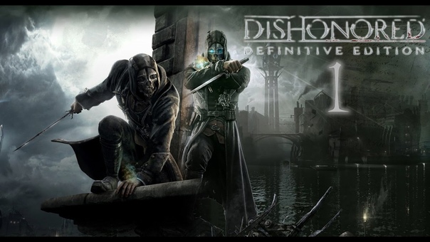 Dishonored Definitive Edition