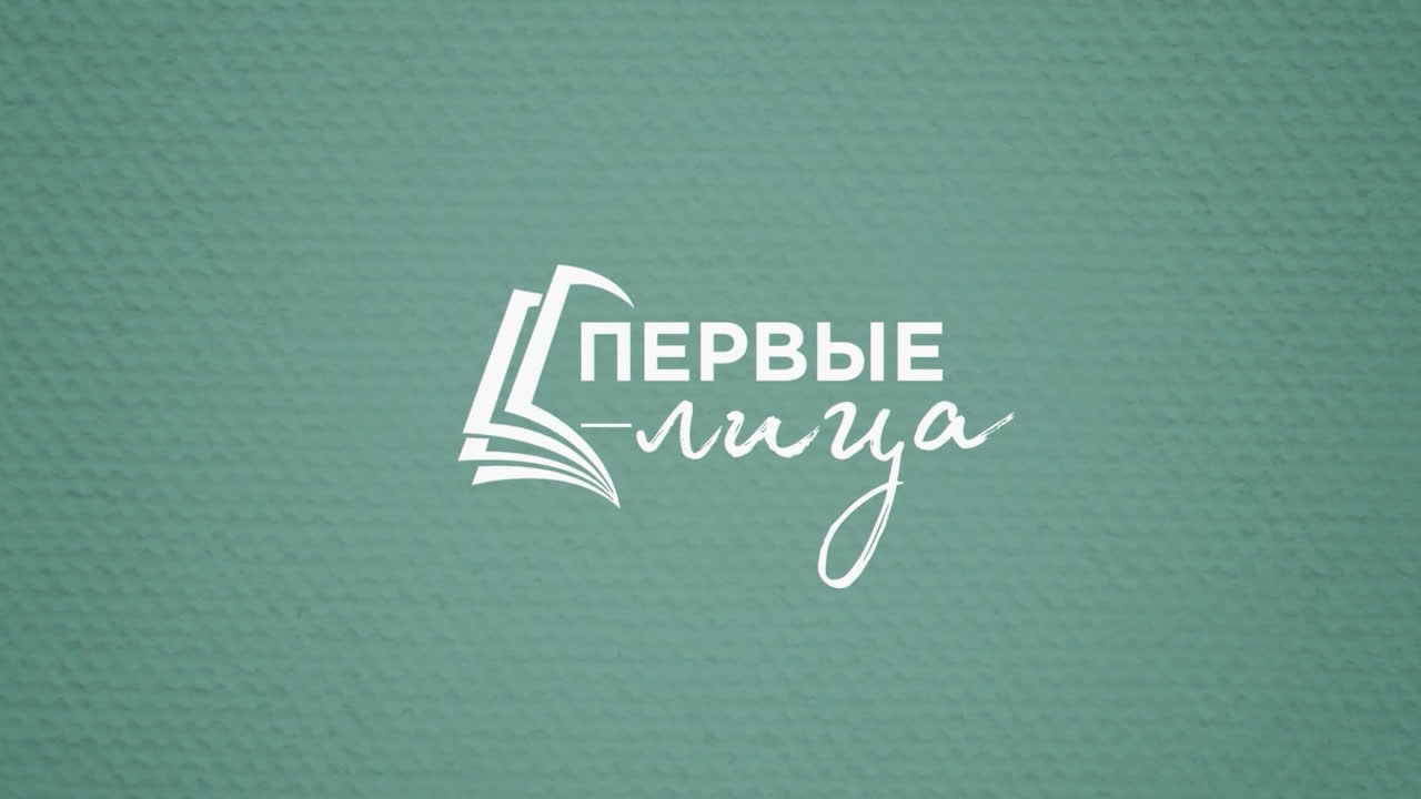 Первые лица