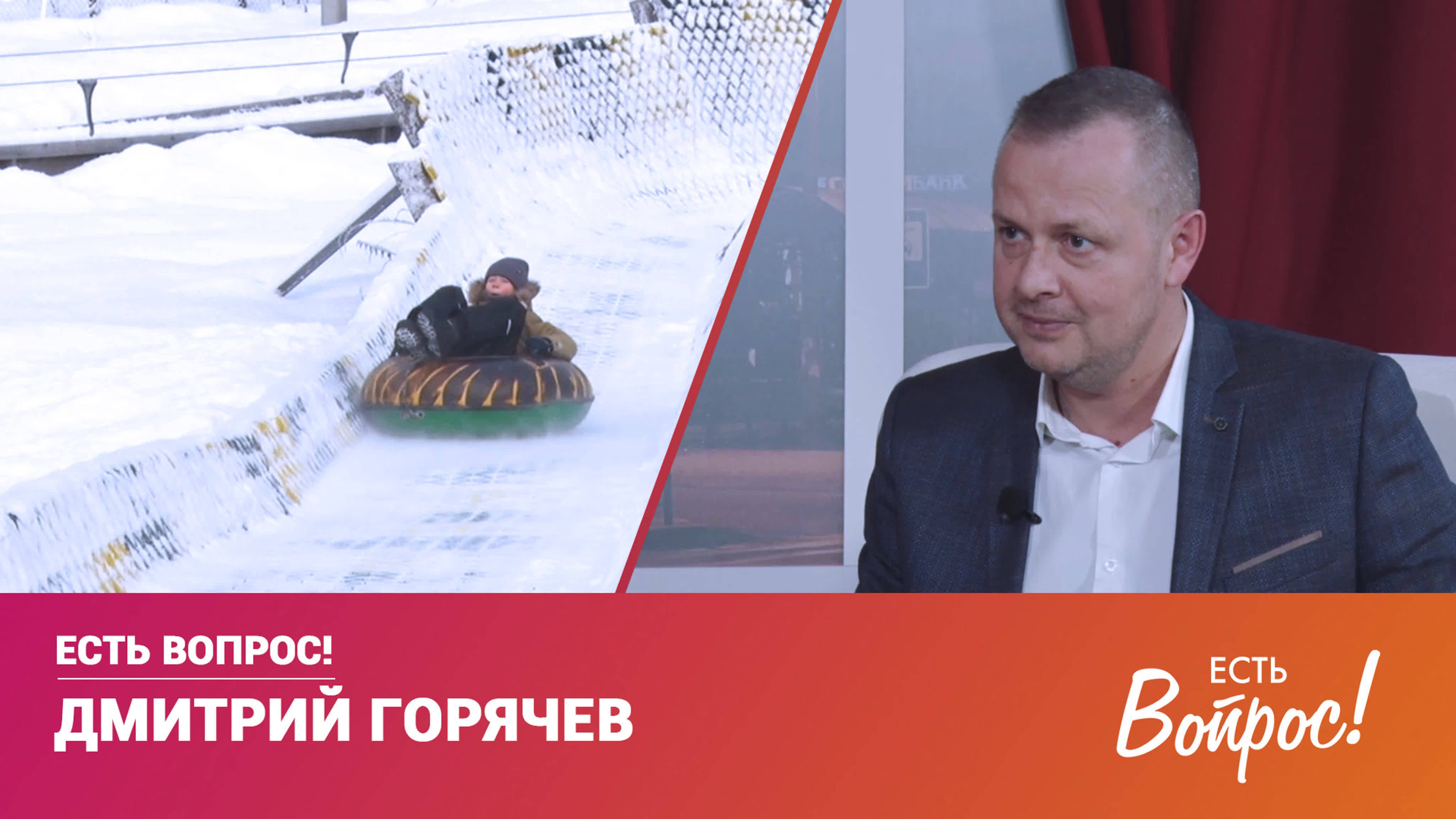 Есть вопрос!