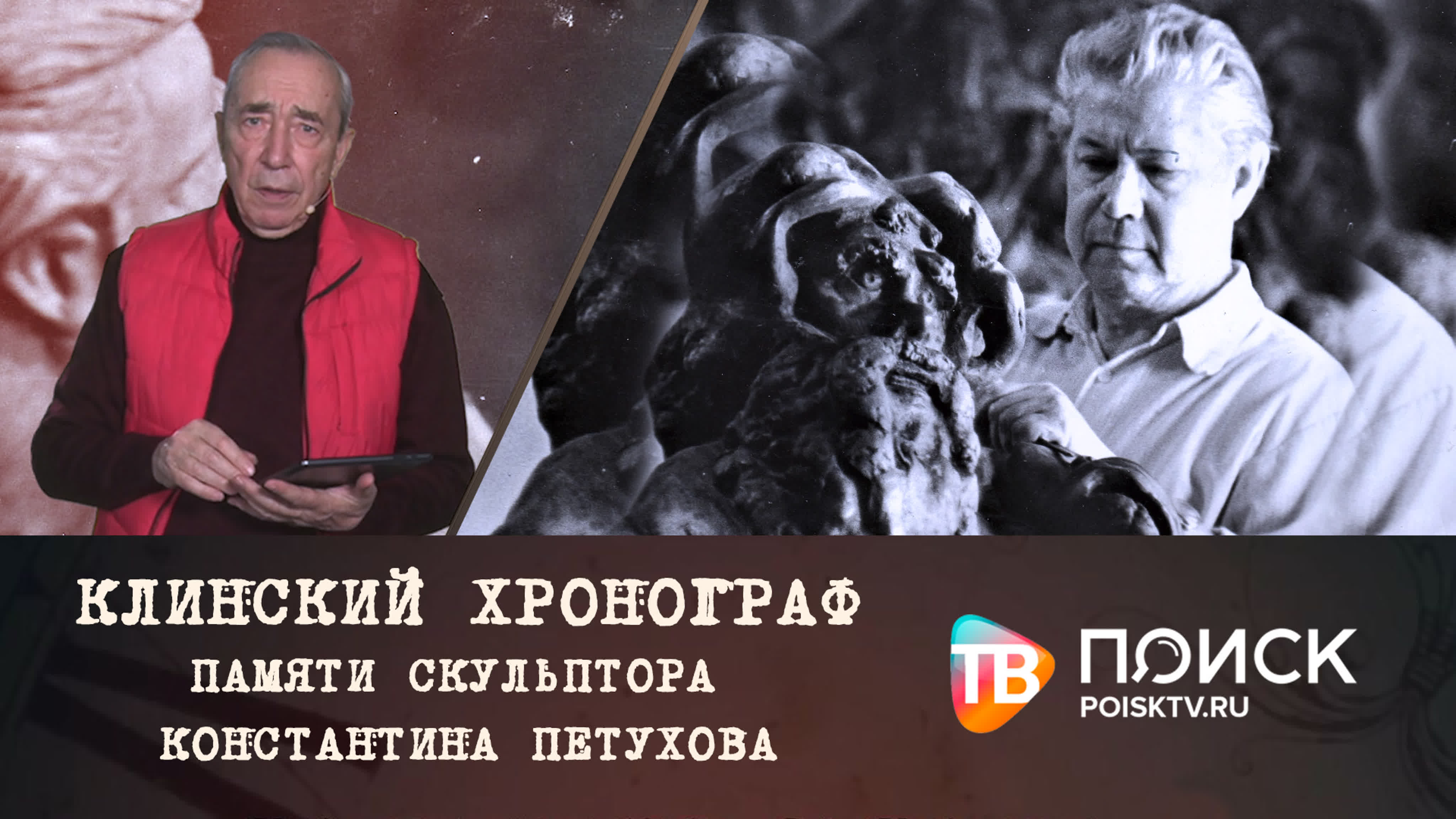 Клинский Хронограф
