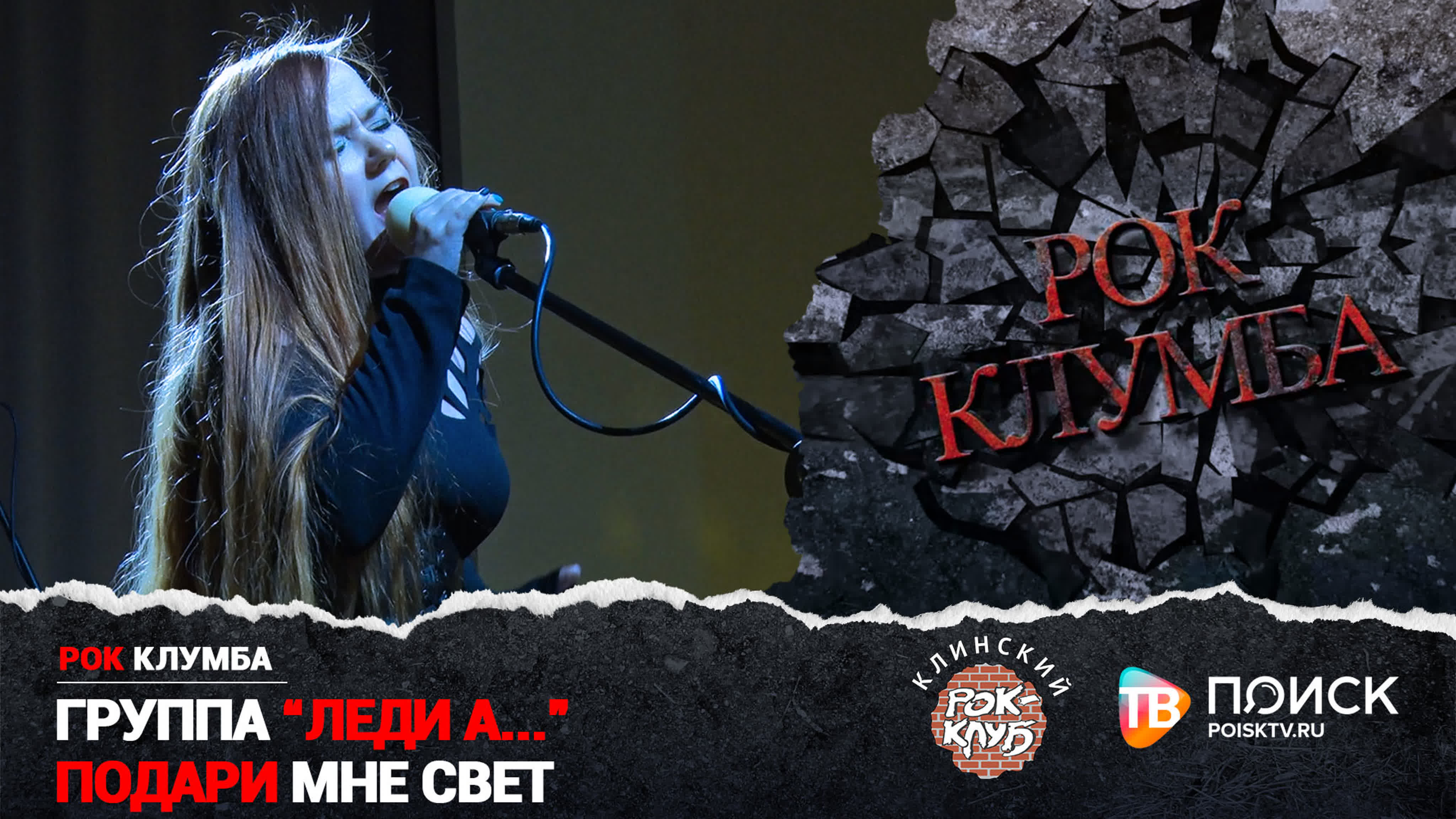 РОК КЛУМБА 2021 | Дуэт "Леди А..."
