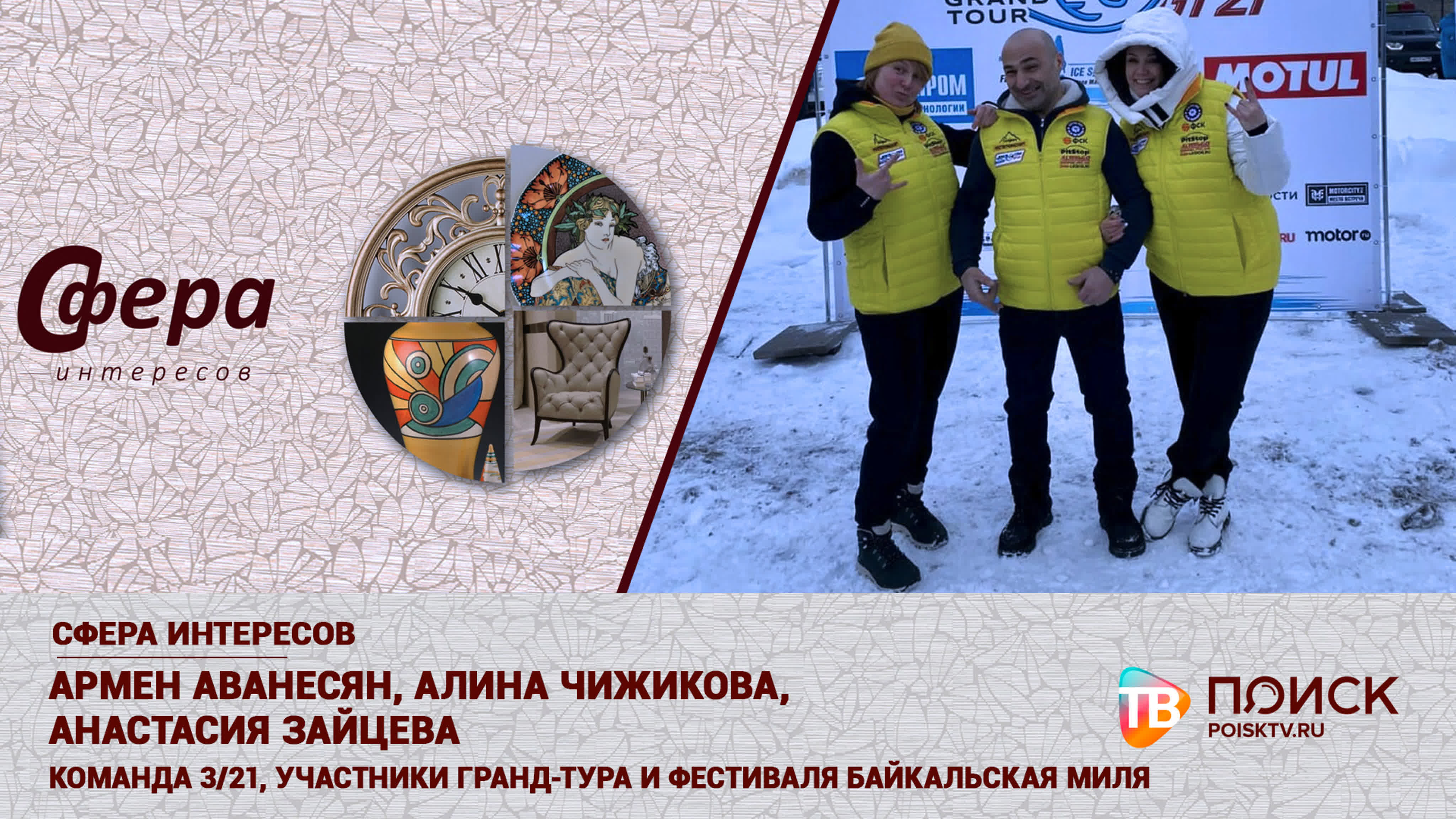 Сфера интересов