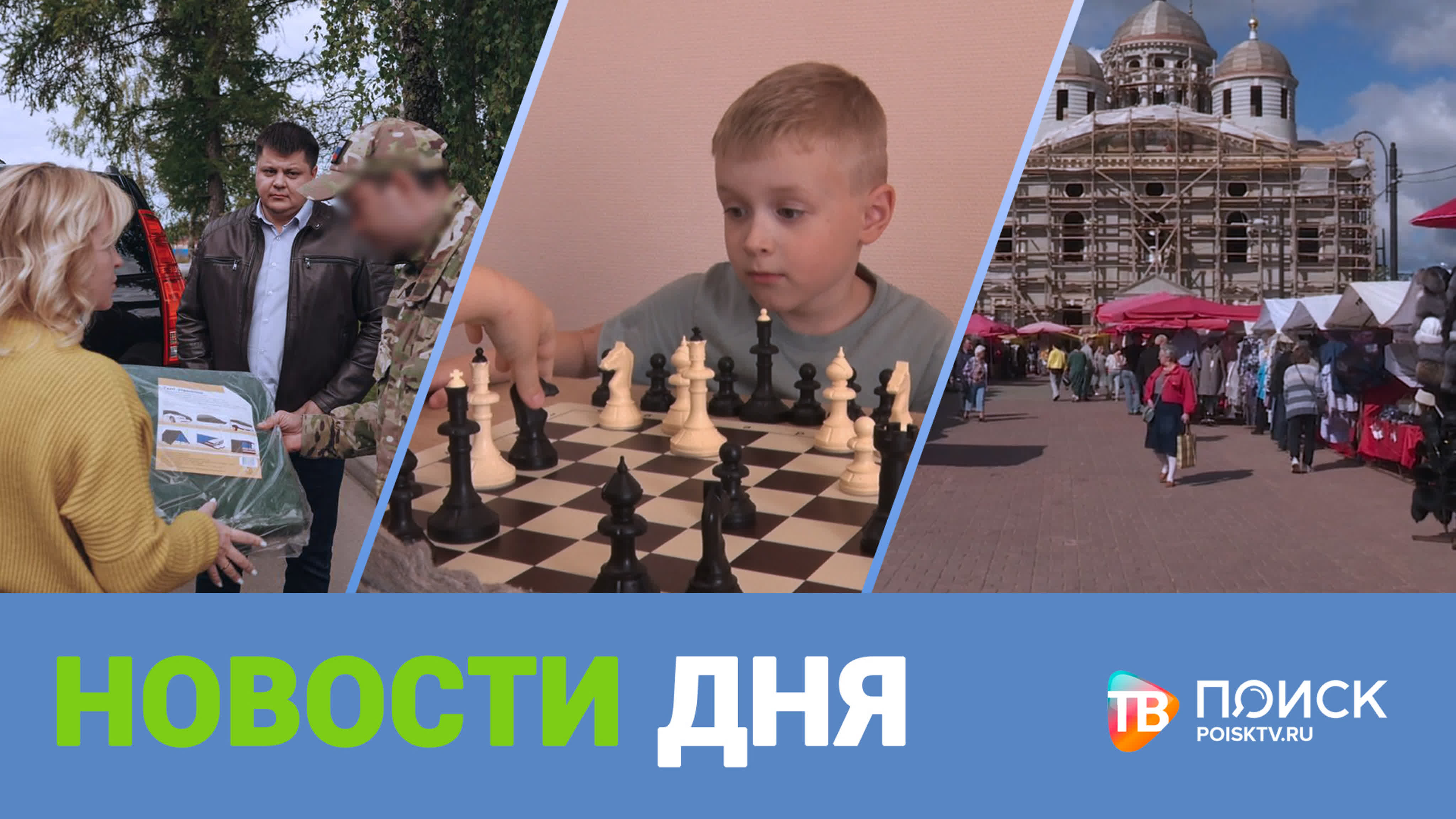 Новости