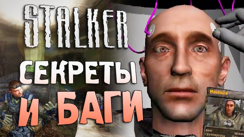 Пасхалки, баги и приколы S.T.A.L.K.E.R