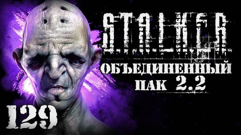 МОДЫ и АДДОНЫ для STALKER Anomaly